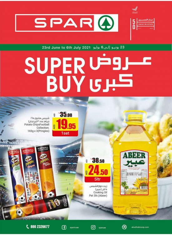 عروض كبرى - سبار