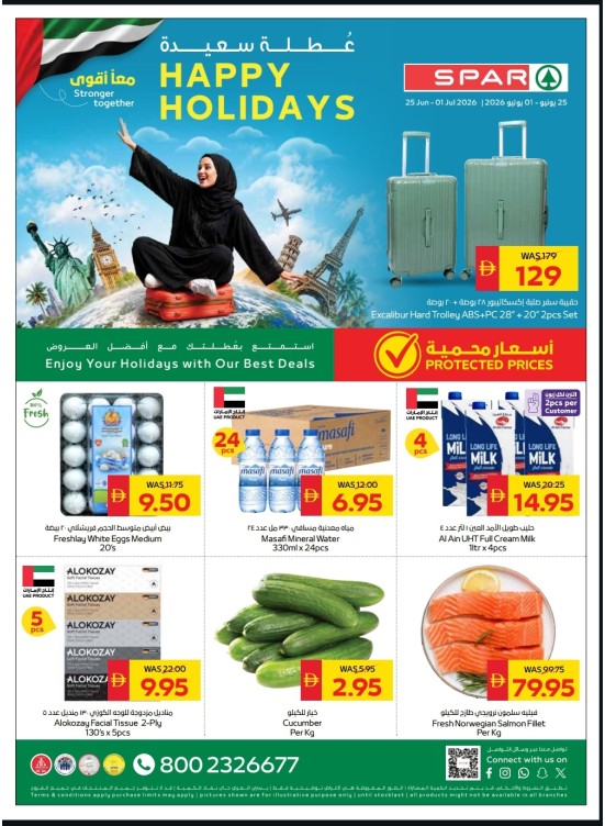 عطلة سعيدة - فروع سبار