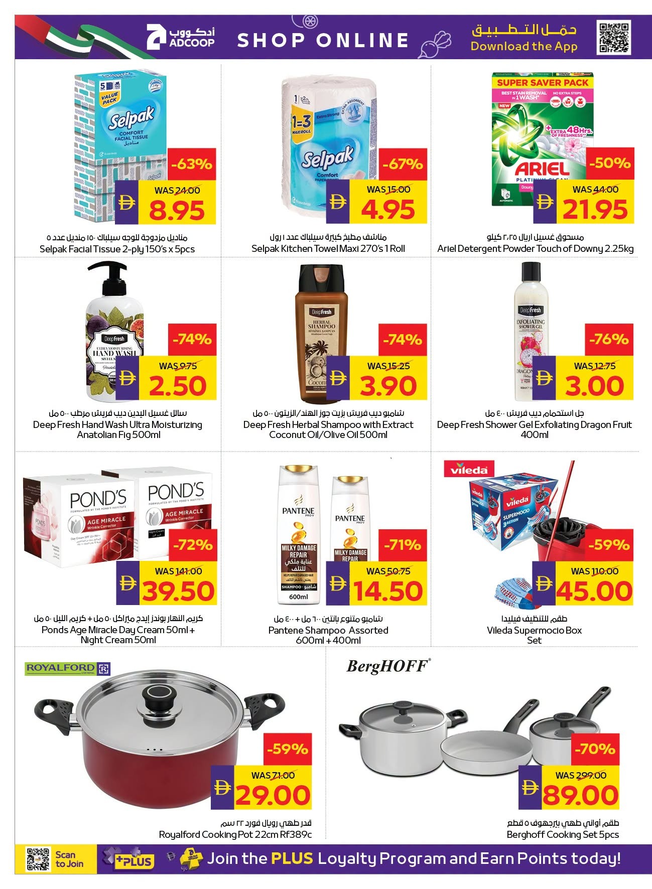 Latest offers from AD Co-operative Society in UAE