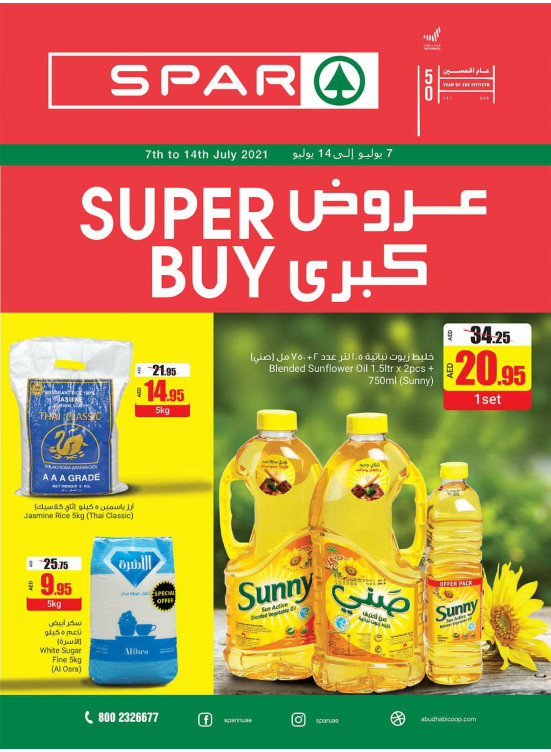 عروض كبرى - سبار