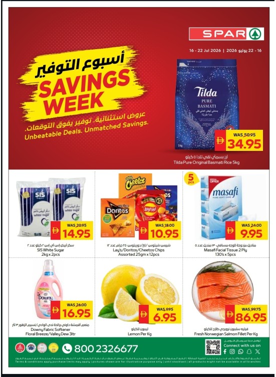 أسبوع التوفير - فروع سبار