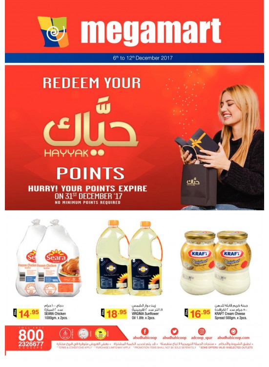 الصفقات الكبرى - فروع ميغامارت