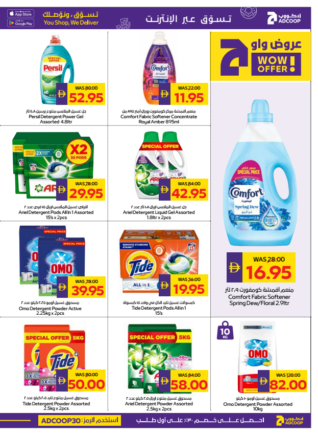 Laundry detergent offers at AD Co-operative Society Abu Dhabi