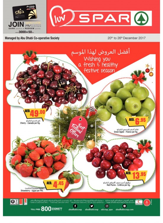 Season's Greetings - Spar Ajman Branch