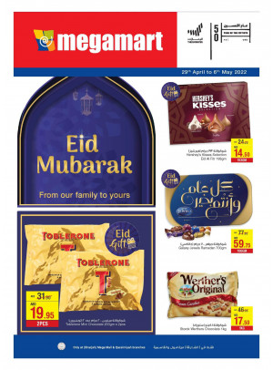 عروض العيد - الشارقة