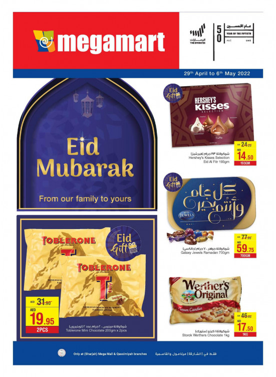 عروض العيد - الشارقة