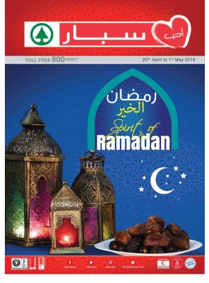 Spirit Of Ramadan - Spar Branches