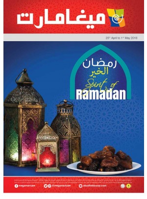 عروض رمضان الخير - فروع ميغامارت