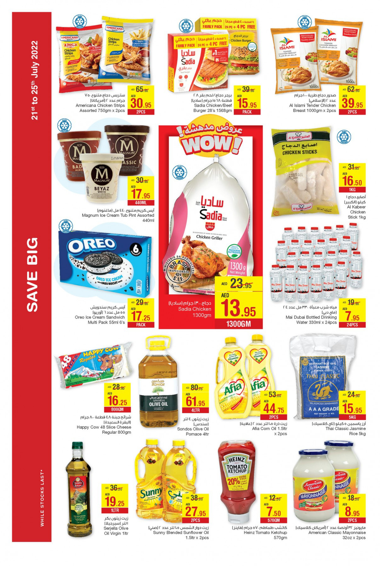 Big Save Spar from AD Cooperative Society until 25th July AD Co