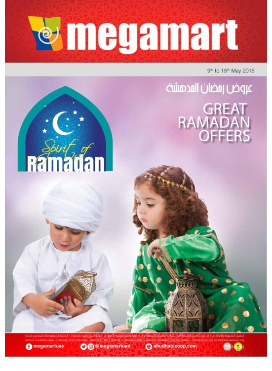 عروض رمضان المدهشة - فروع ميغامارت
