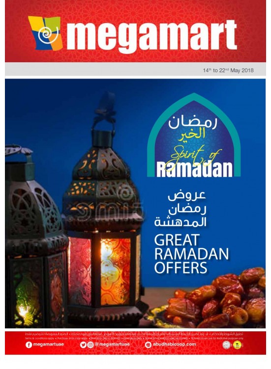 عروض رمضان الكبرى - فروع ميغامارت