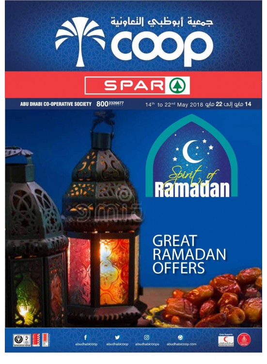 عروض رمضان الكبرى - فروع سبار