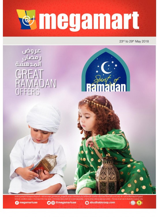 عروض رمضان المدهشة - فروع ميغامارت