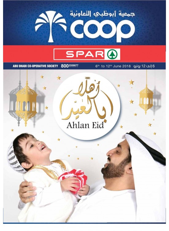 عروض أهلاً بالعيد - فروع سبار