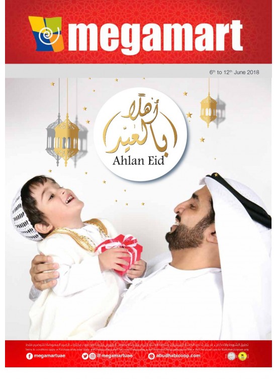عروض أهلاً بالعيد - فروع ميغامارت