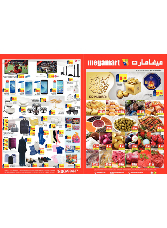 عروض عيد مبارك - فروع ميغامارت