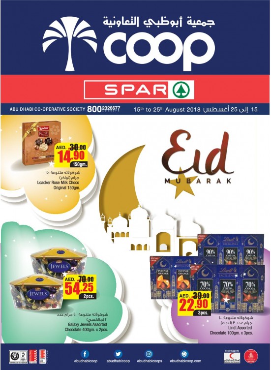 عروض عيد الأضحي المبارك - فروع سبار
