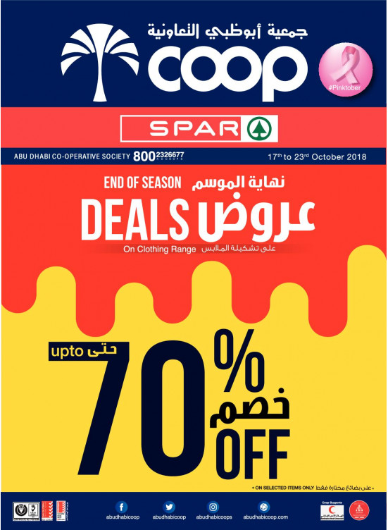 End Of Season Deals Up To 70% Off - Adcoops & Spar