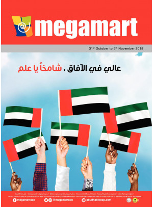 عروض يوم العلم - فروع ميغامارت