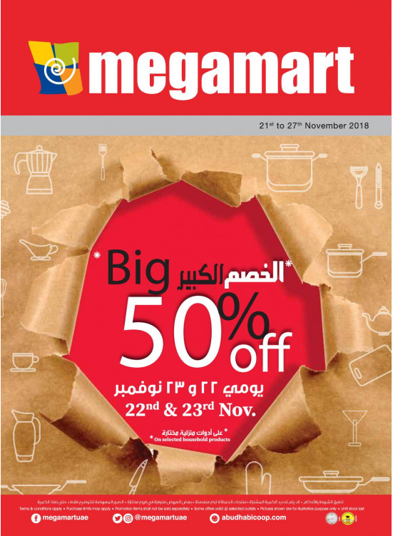 الخصم الكبير 50% - فروع ميغامارت