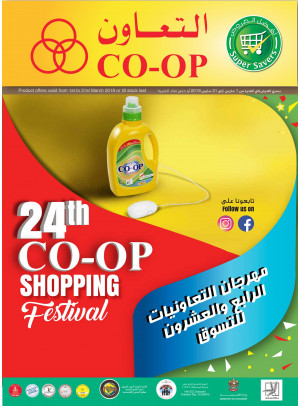 مهرجان التعاونيات الرابع والعشرون للتسوق