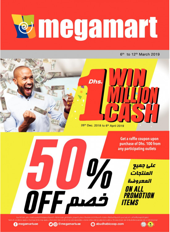 خصم 50% - فروع ميغامارت