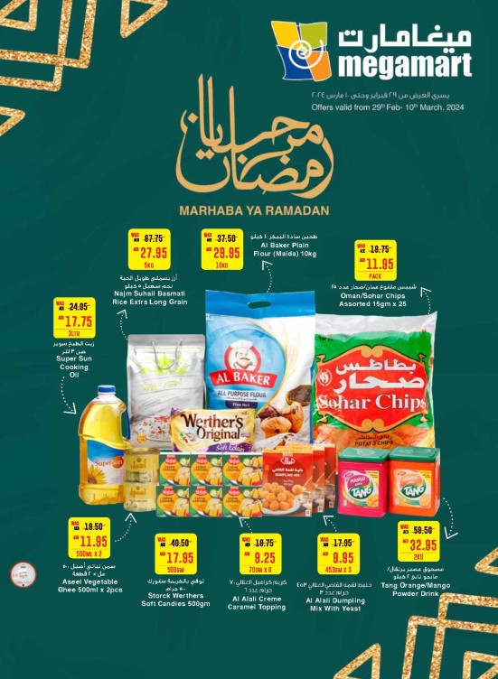 عروض رمضان - فروع ميغامارت