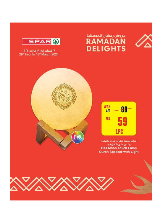 عروض رمضان - فروع سبار
