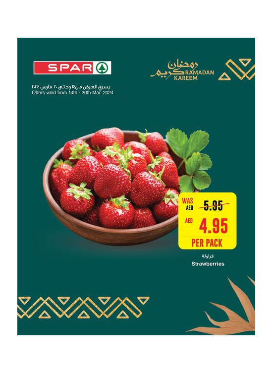 عروض رمضان - فروع سبار