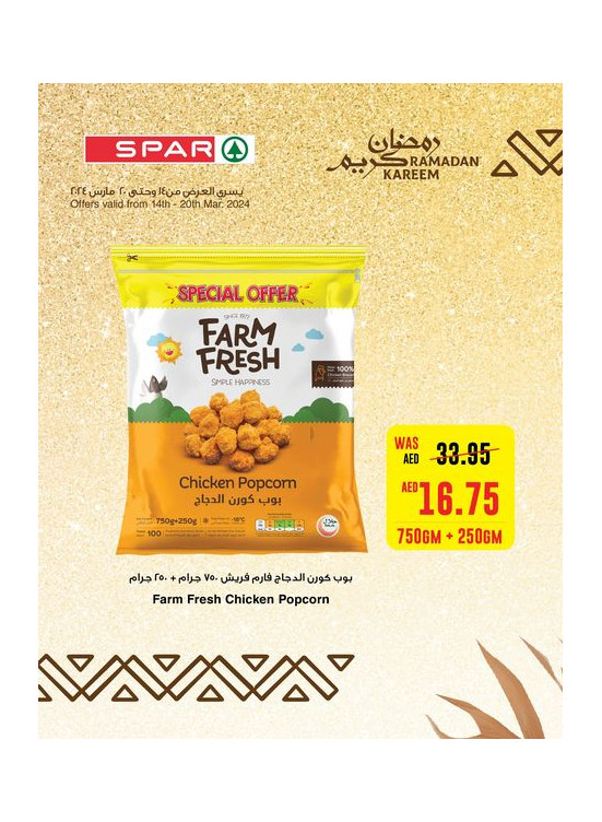 توفيرات رمضان - فروع سبار