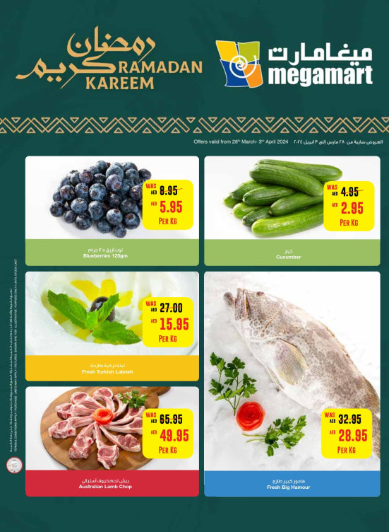 عروض رمضان كريم - فروع ميغامارت