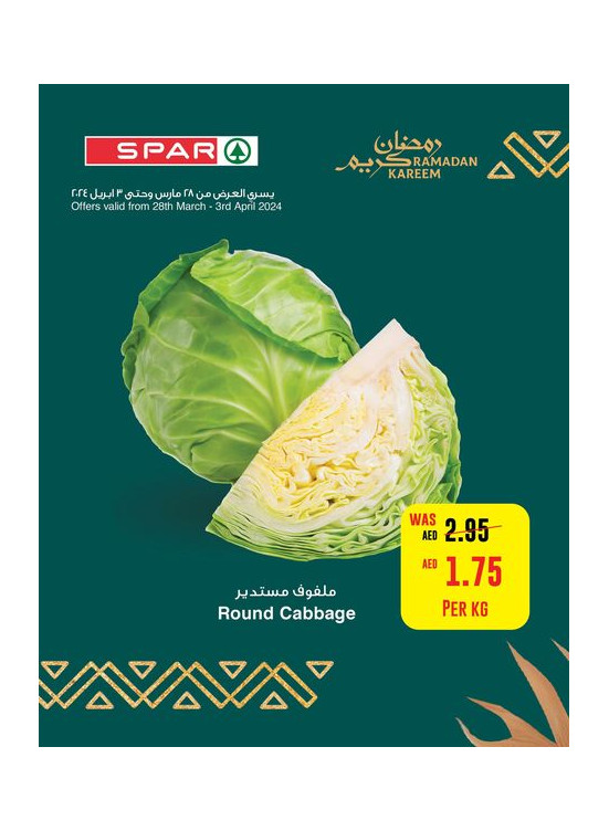 فرحة رمضان - فروع سبار