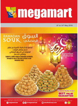 السوق الرمضاني - ميغامارت