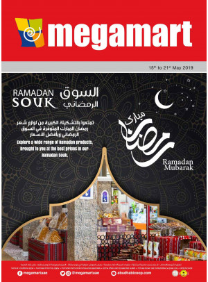 السوق الرمضاني - ميغامارت