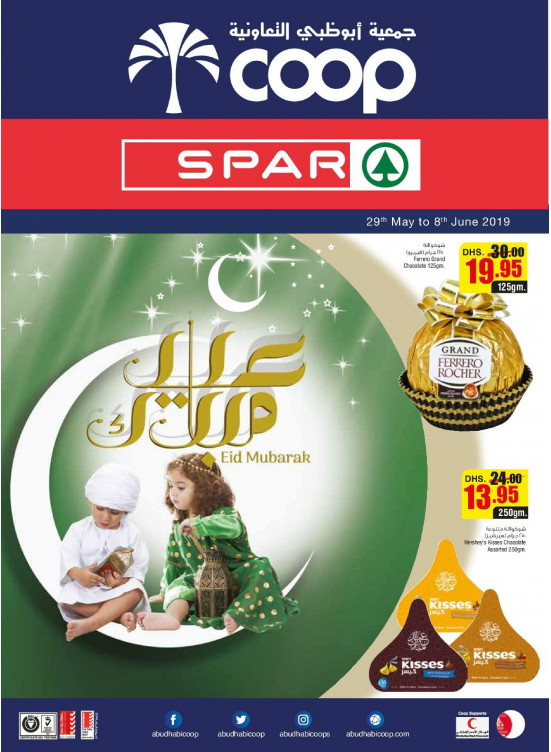 عروض عيد الفطر المبارك المدهشة - الجمعية وسبار