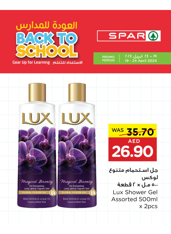 العودة للمدارس - فروع سبار