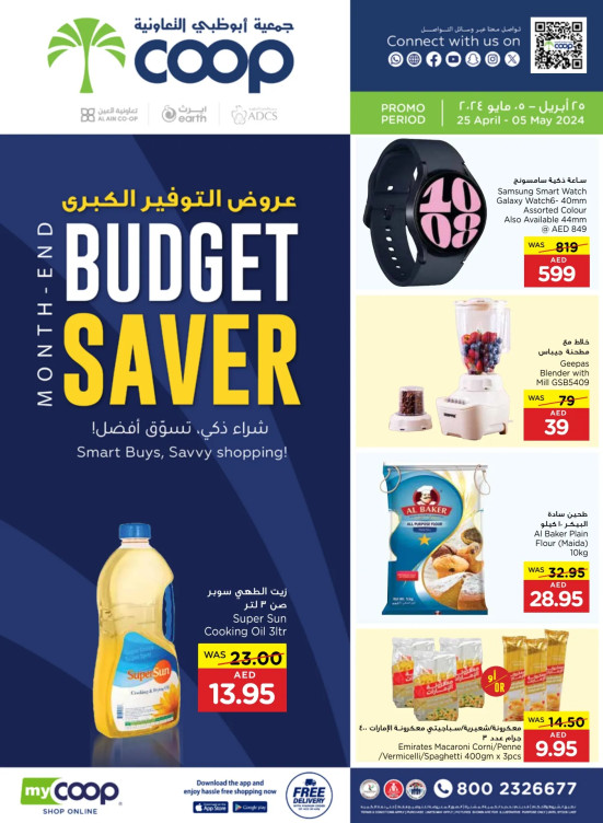 Month End Bduget Saver - Adcoops