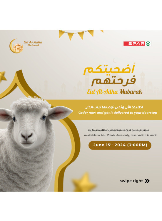 عروض عيد الأضحى - فروع سبار