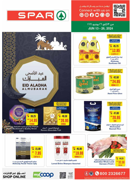 عروض العيد - فروع سبار