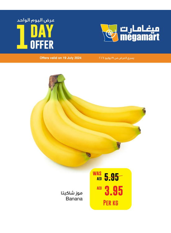One Day Offer - Megamart