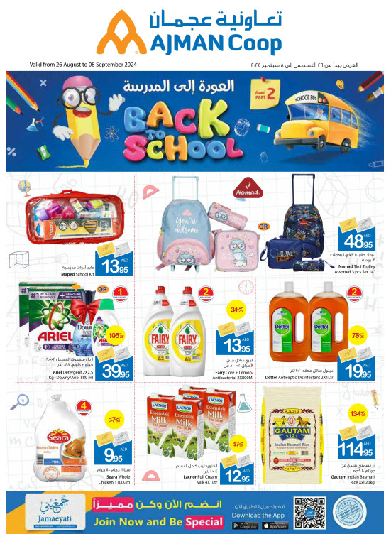 العودة للمدارس