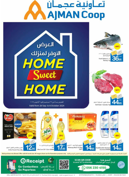 عروض لمنزلك