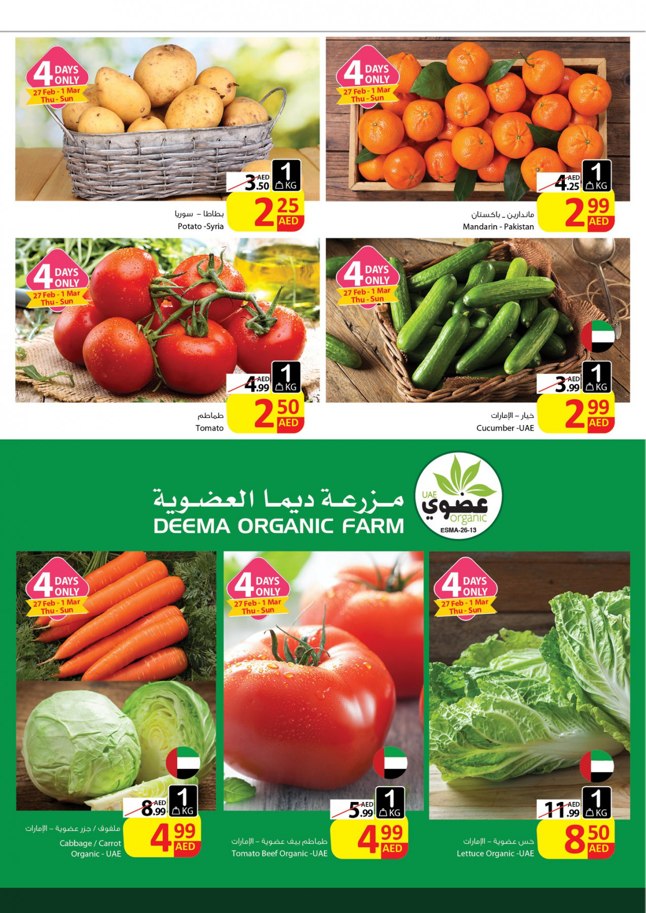 Best Price in Ajman from Ajman Markets Cooperative Society until 7th