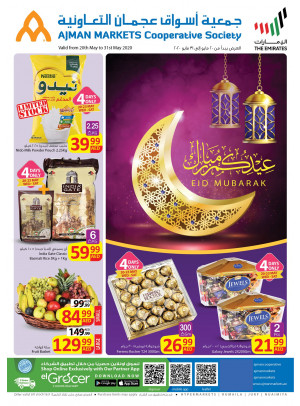 عروض عيد الفطر المبارك