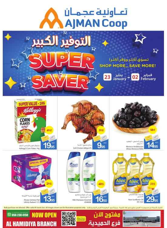 Super Saver - Al Hamidiya