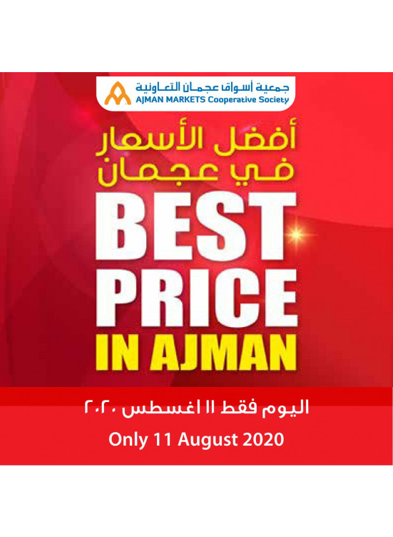 أفضل الأسعار في عجمان