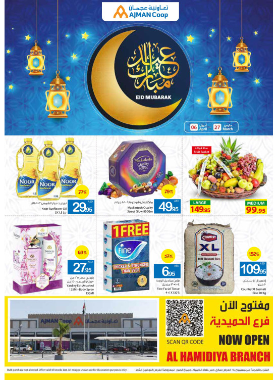 عروض العيد - الحمدية