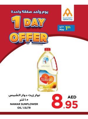 عروض ليوم واحد