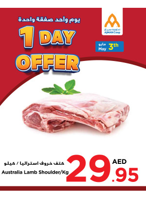 عروض ليوم واحد