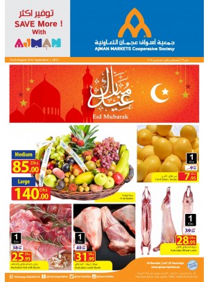 عروض العيد المميزة